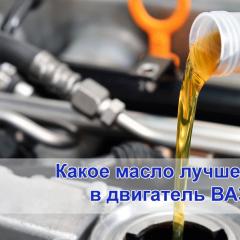Рекомендації по вибору масла для двигунів автомобілів ваз Вибір масла для двигуна ВАЗ 2106